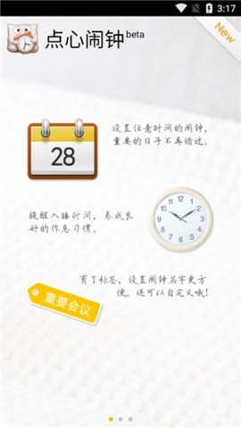点心闹钟