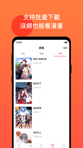漫画堂国内版 第2张图