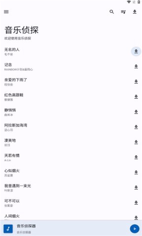 音乐侦探