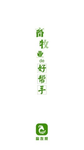 畜牧帮