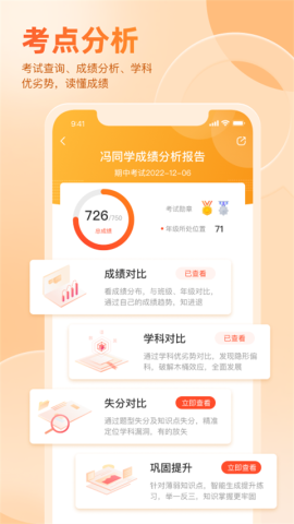 好分数家长版app 好分数家长版app