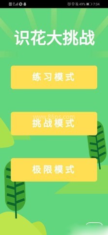 植物科普 第1张图