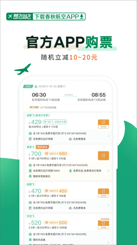 春秋航空官网版订票app