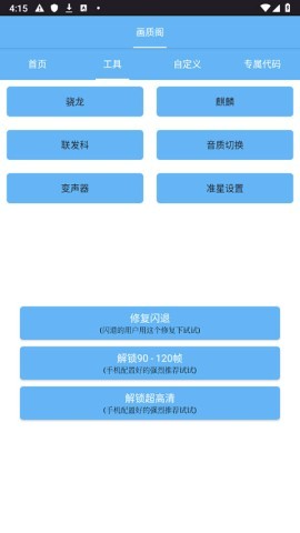 画质阁120帧画质修改器 画质阁120帧画质修改器