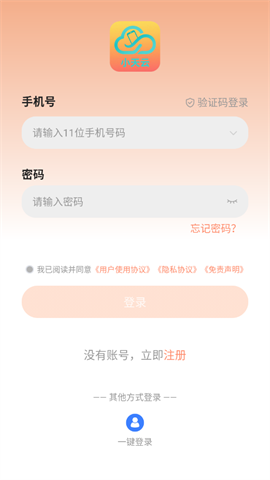 小天云手机 小天云手机