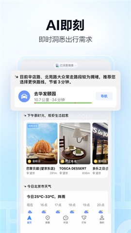 高德地图