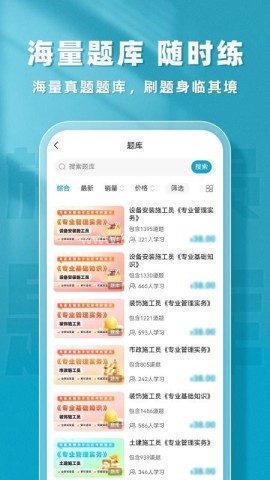 施工员题库帮