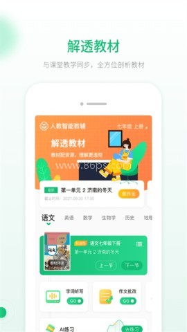 人教智能教辅 人教智能教辅