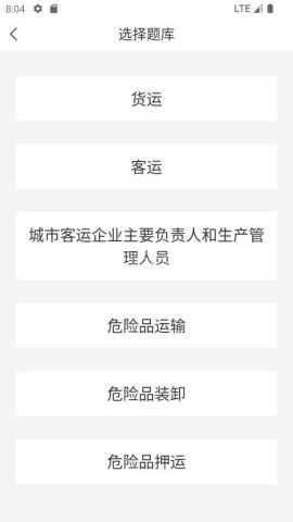 道路运输考试宝典 第1张图