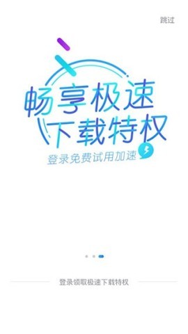 迅雷简洁版