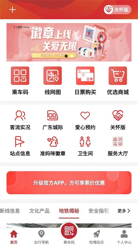 广州地铁
