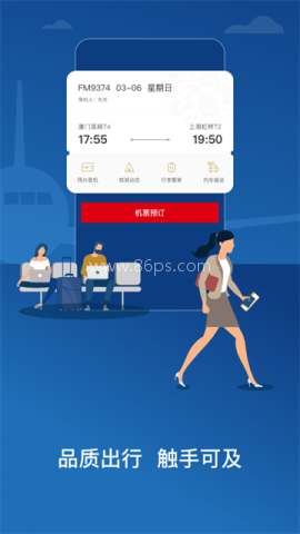 东方航空app最新版
