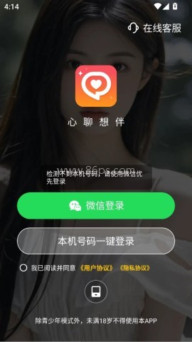 心聊想伴交友平台 心聊想伴 第1张图