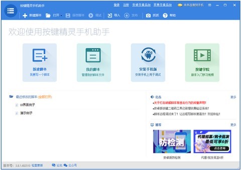 按键精灵安卓版官网版