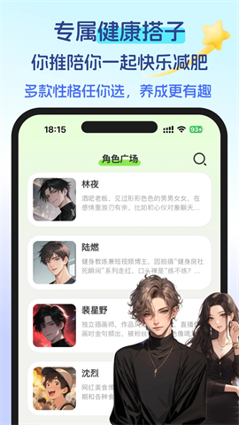 恋上健康