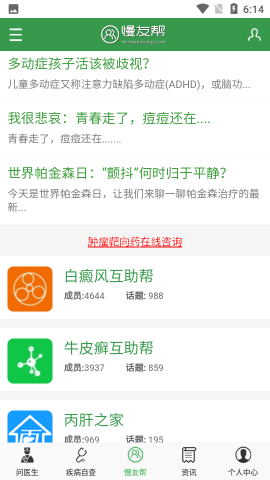 搜疾病问医生