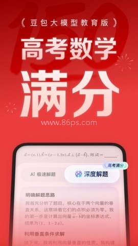 豆包爱学官方正版