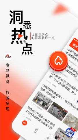 新浪新闻官方版