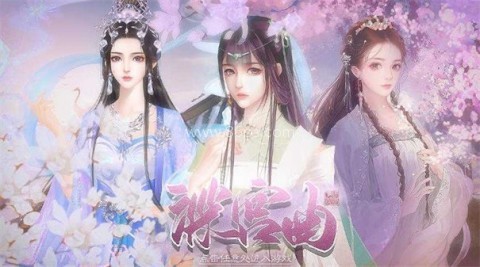 易次元深宫曲
