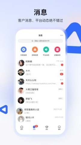 快手小店商家工作台 第1张图