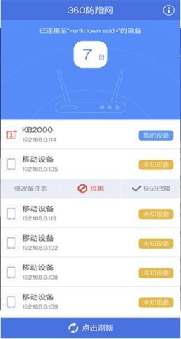 360防蹭网apk