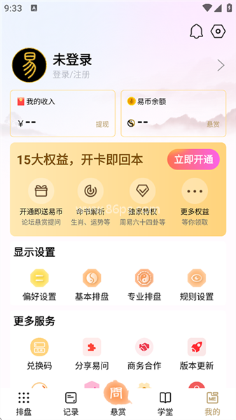 易问八字