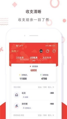 财务记账收支账本管家