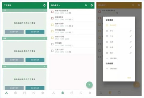 青蛙Todo 青蛙Todo
