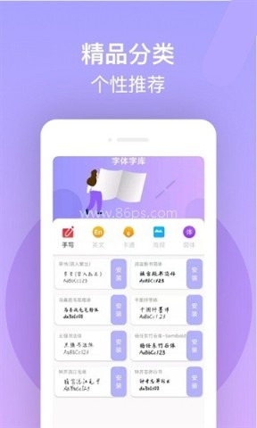 字体美化精灵 字体美化精灵