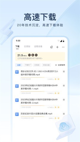迅雷云盘客户端 迅雷云盘客户端