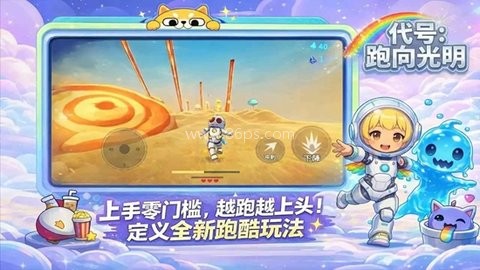 代号跑向光明