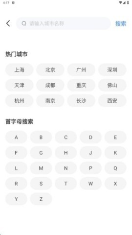 铁路火车实时查询 第2张图