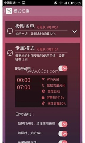 省电节能省电宝 第3张图