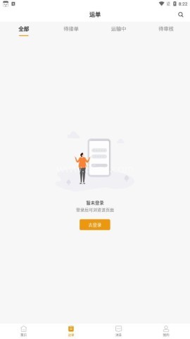 鸿飞达司机端