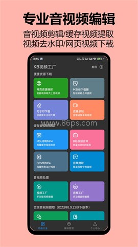 KB视频工厂