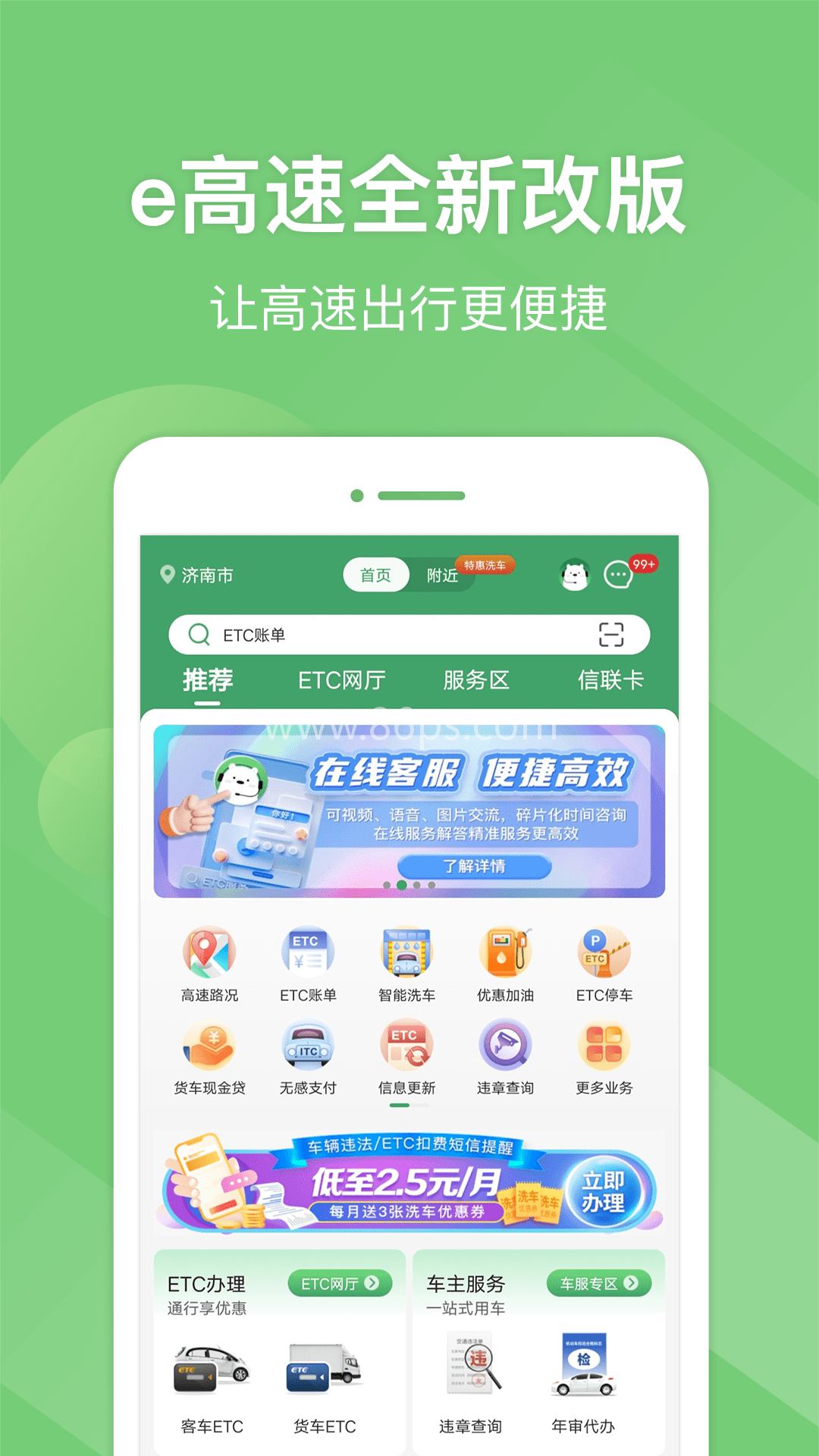 河南高速云监控