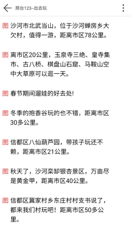 邢台123信息平台