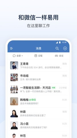 企业微信4.0.10旧版