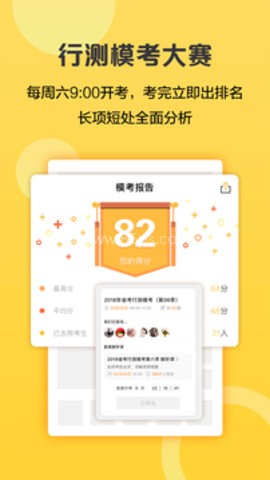 必胜公考 第2张图