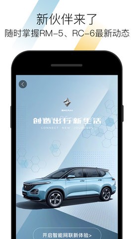 新宝骏手机app