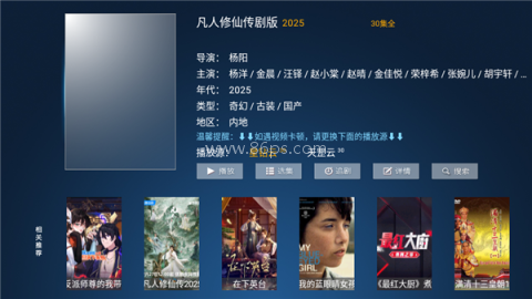 高山影院TV版 第7张图