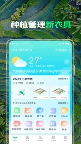MAP智农v4.9.8.1