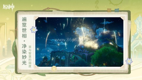 原神4.2私人版