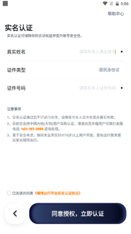 嘀嗒车主司机版 第2张图