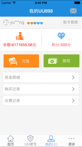 uu898交易平台 第1张图