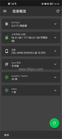 sdmaid清理高级版