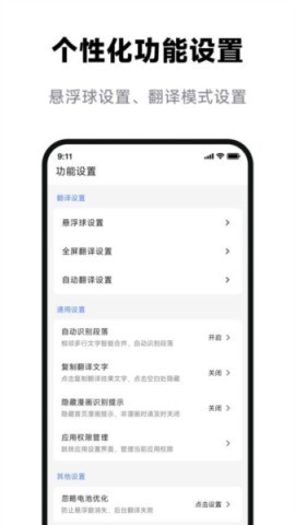 屏幕翻译助手 屏幕翻译助手