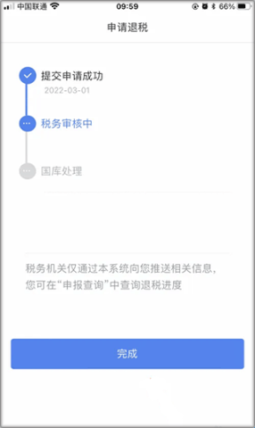 国家税务局个税 第5张图