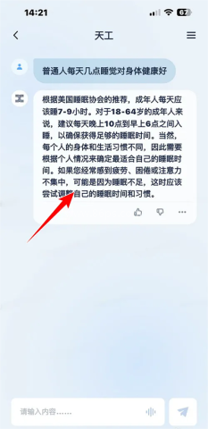 天工AI助手 第5张图