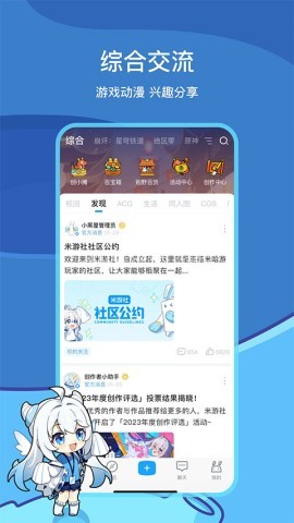 米游社游戏社区app